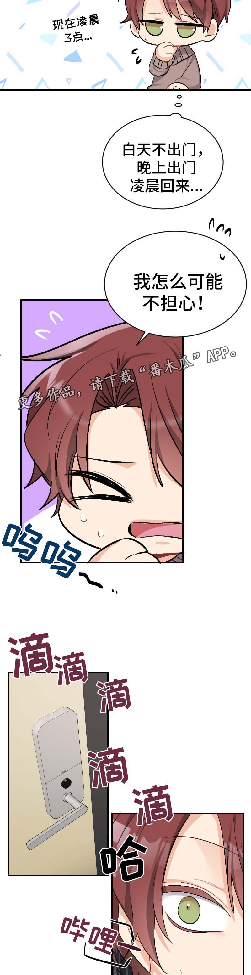 机器人伴侣漫画,第45章：坦诚3图