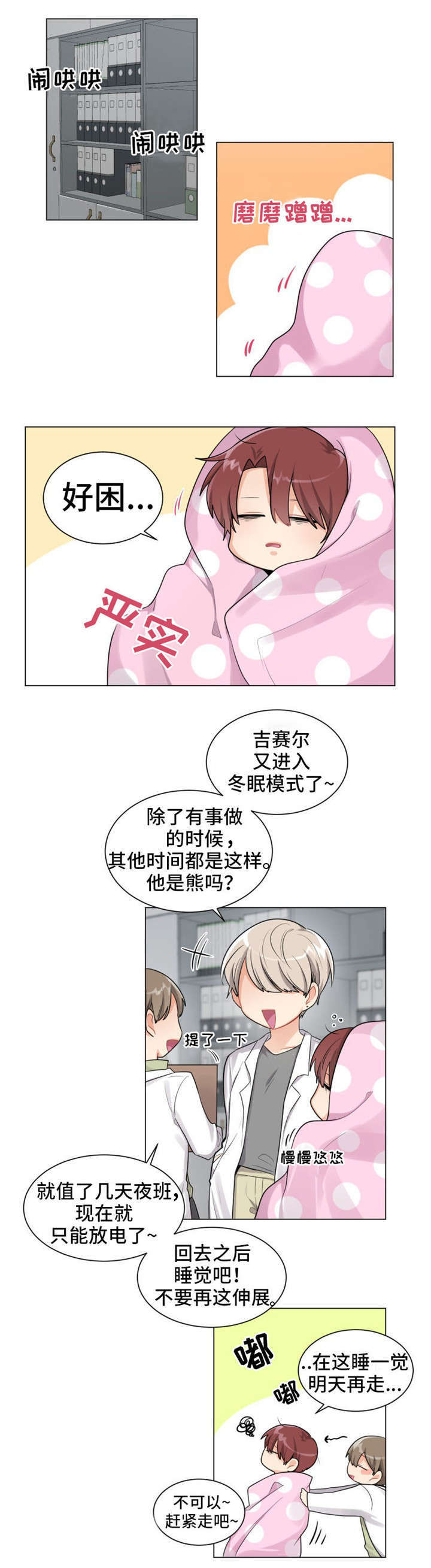 机器人伴侣漫画,第2章：梦想2图