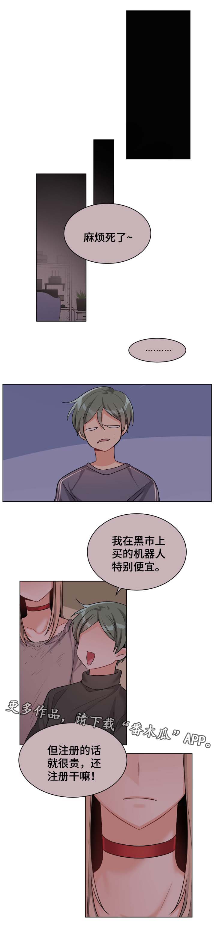 机器人伴侣漫画,第30章：黑市1图