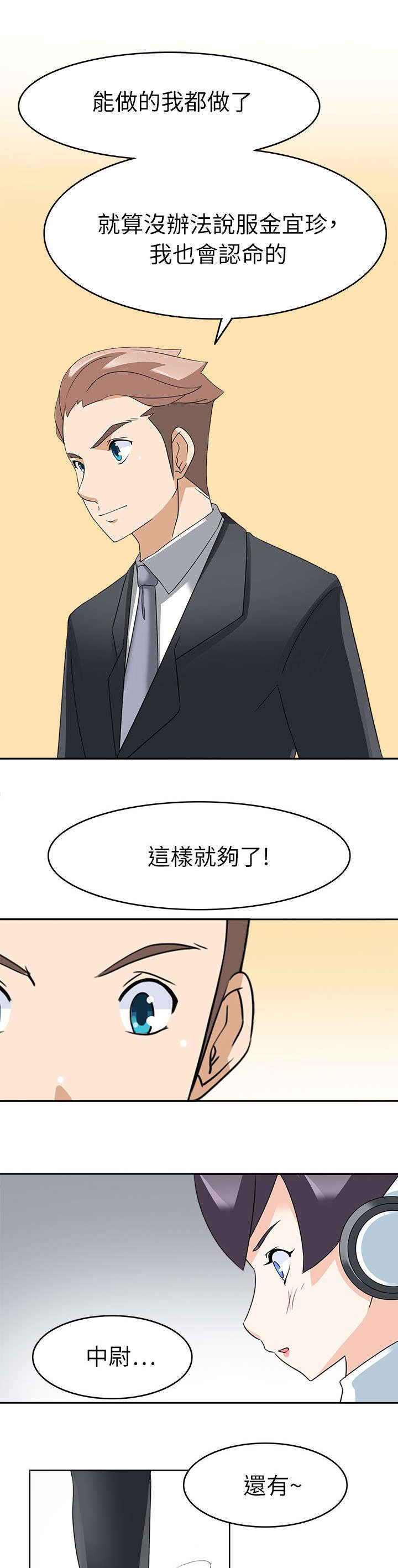 降临2018漫画,第31章：见面2图