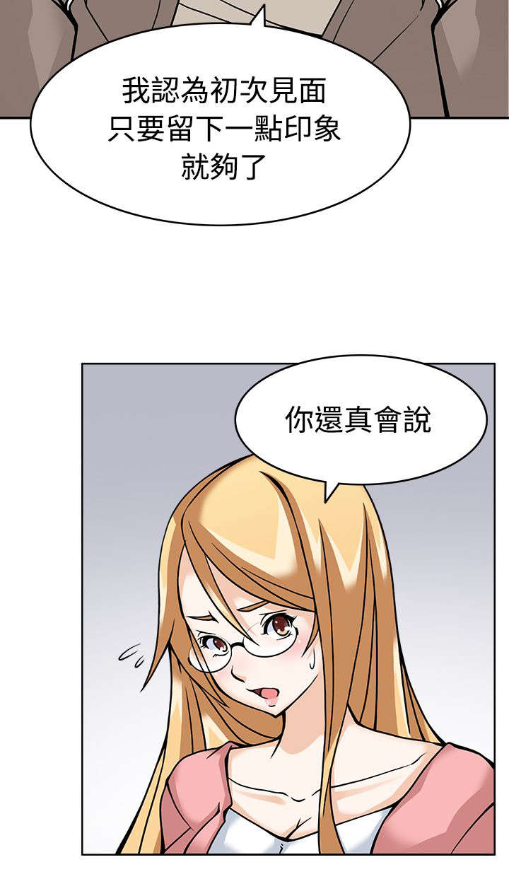 降临2018漫画,第6章：战术失败？3图