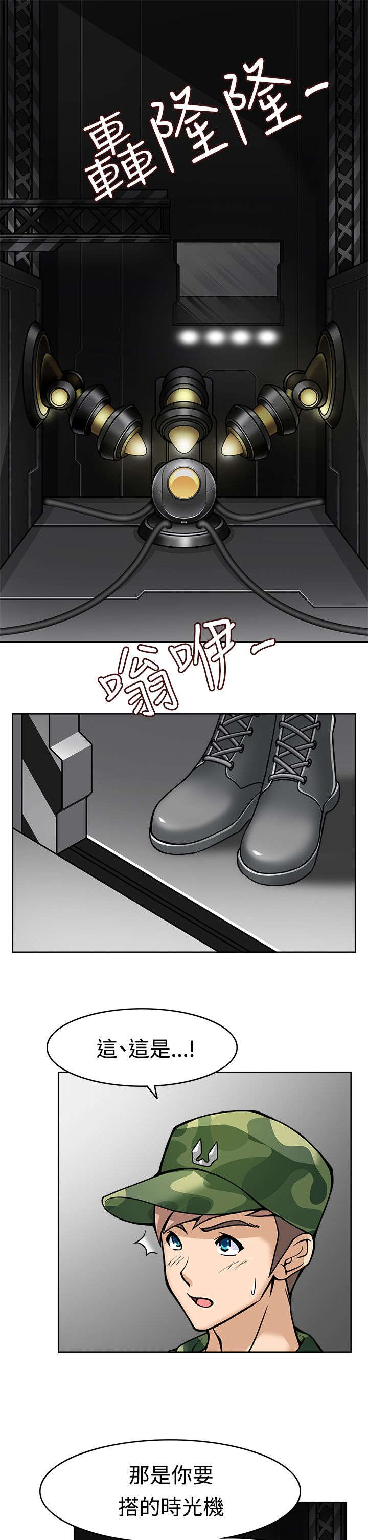 降临2018漫画,第9章：启动时光机器4图