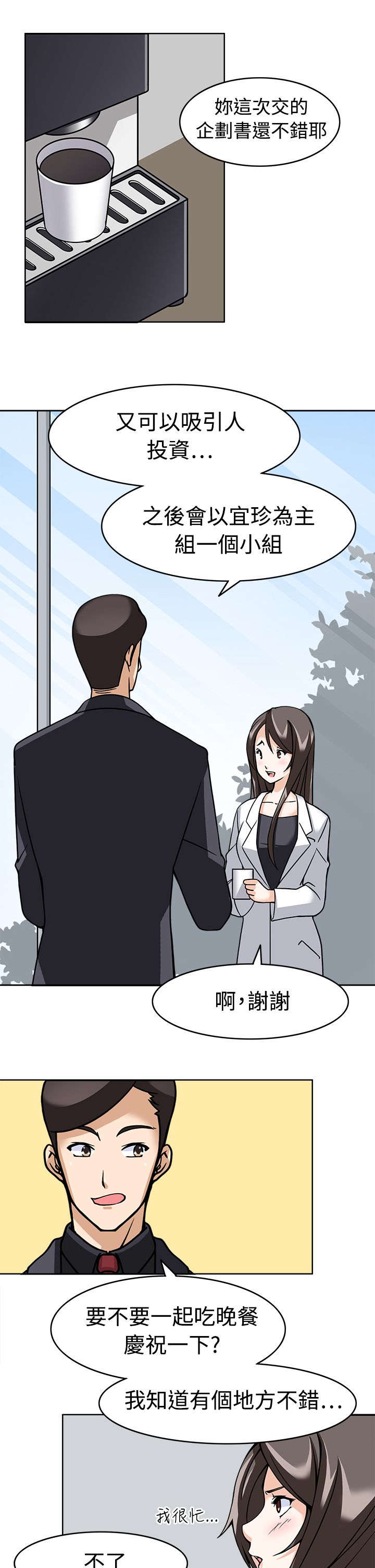 降临2018漫画,第11章：准备就绪3图