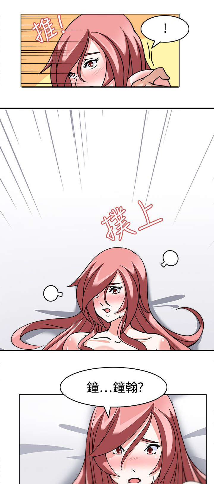 天使降临电影2018漫画,第4章：忍不住了2图