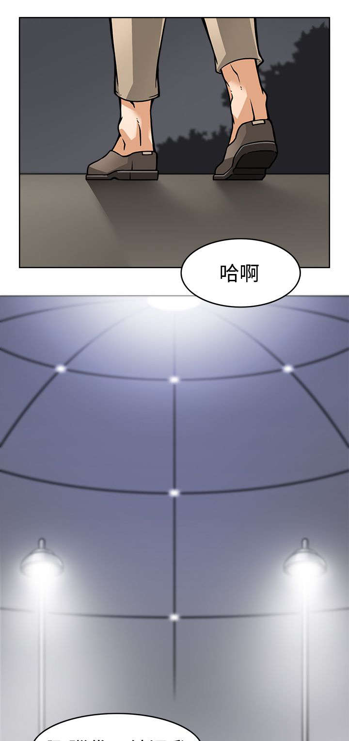 降临2018漫画,第5章：转变方法1图