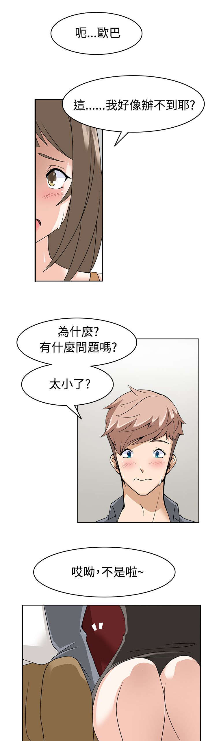 降临电影解析漫画,第13章：受不了了2图