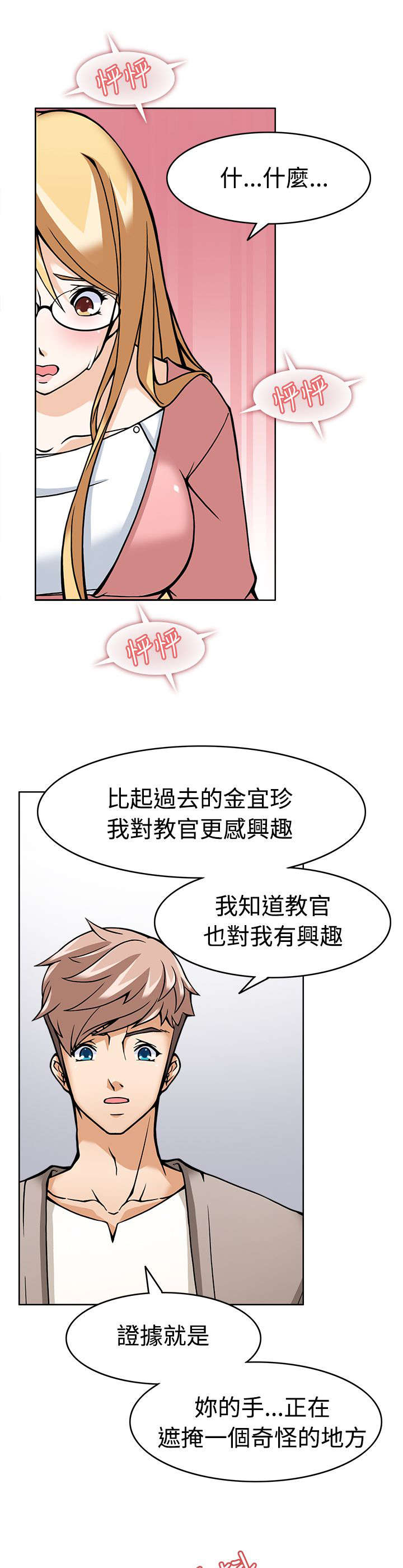 2018印尼电影黑暗降临在线漫画,第6章：战术失败？3图