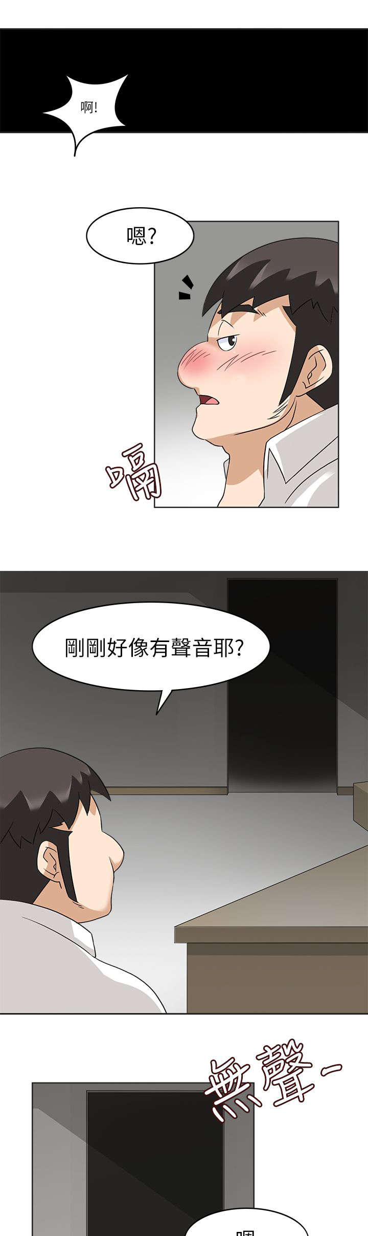 降临2标准版有麦克风吗漫画,第27章：成功3图