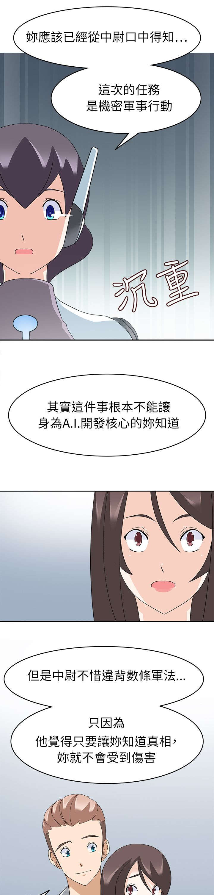 降临2rgb漫画,第33章：告知5图