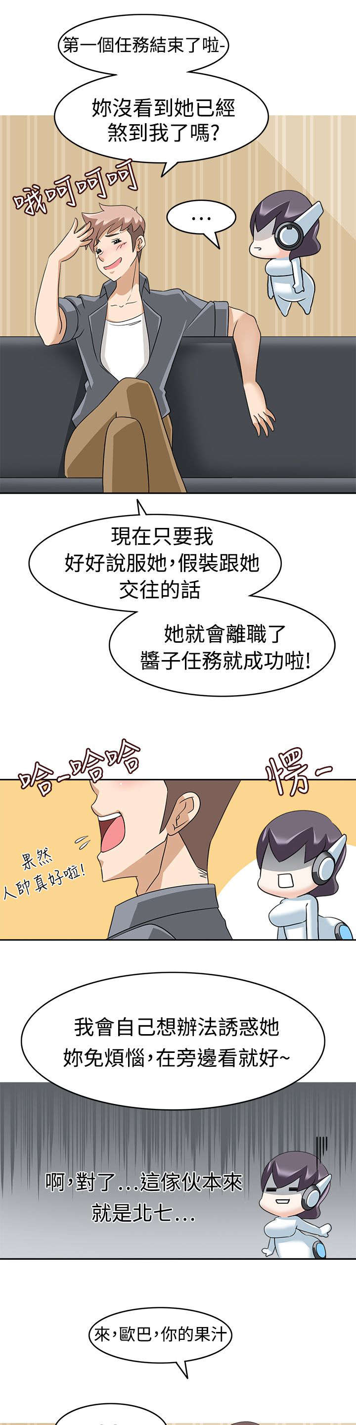 天使降临电影2018漫画,第16章：出错1图