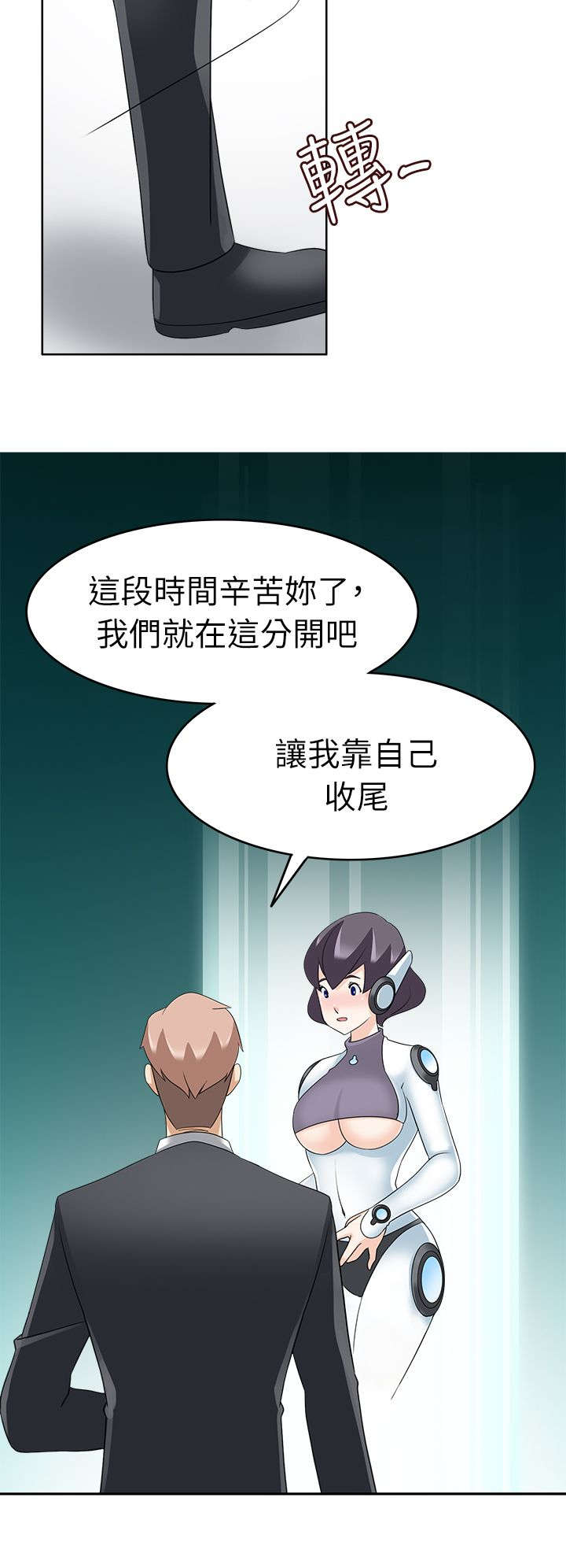 降临2018漫画,第31章：见面3图