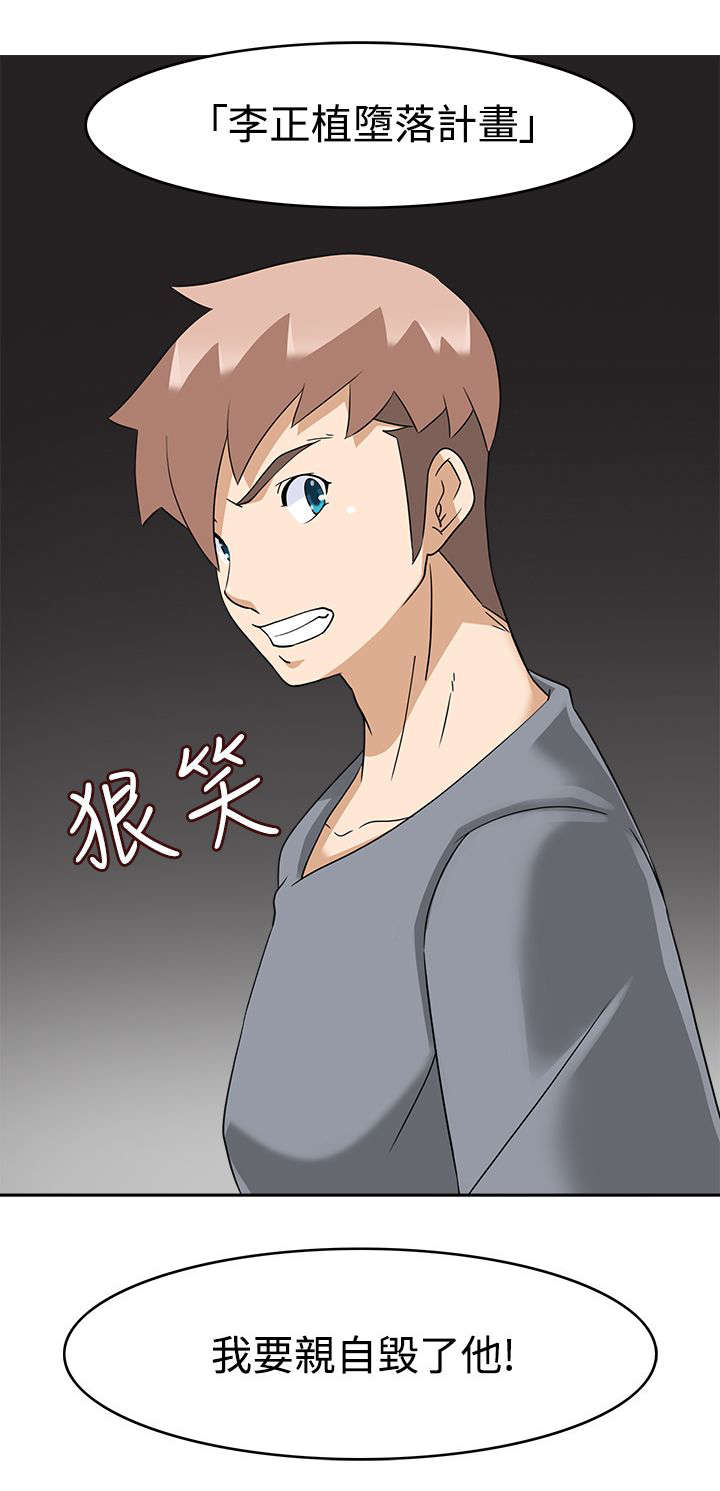 降临2018漫画,第23章：堕落计划4图