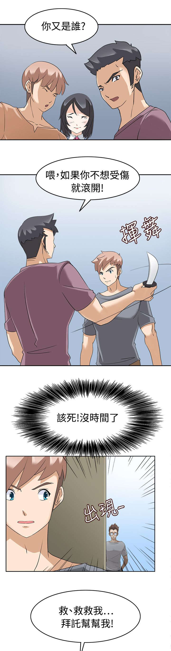 天使降临电影2018漫画,第21章：英雄救美2图