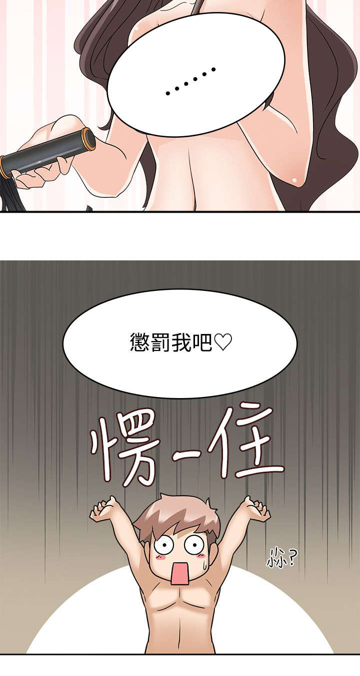 降临2降噪版漫画,第17章：抖M？3图
