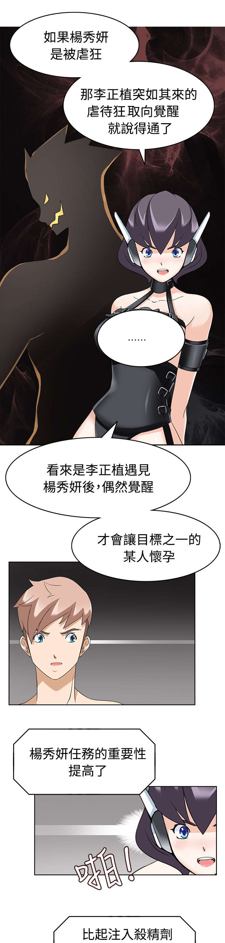 降临2018漫画,第18章：不爽5图