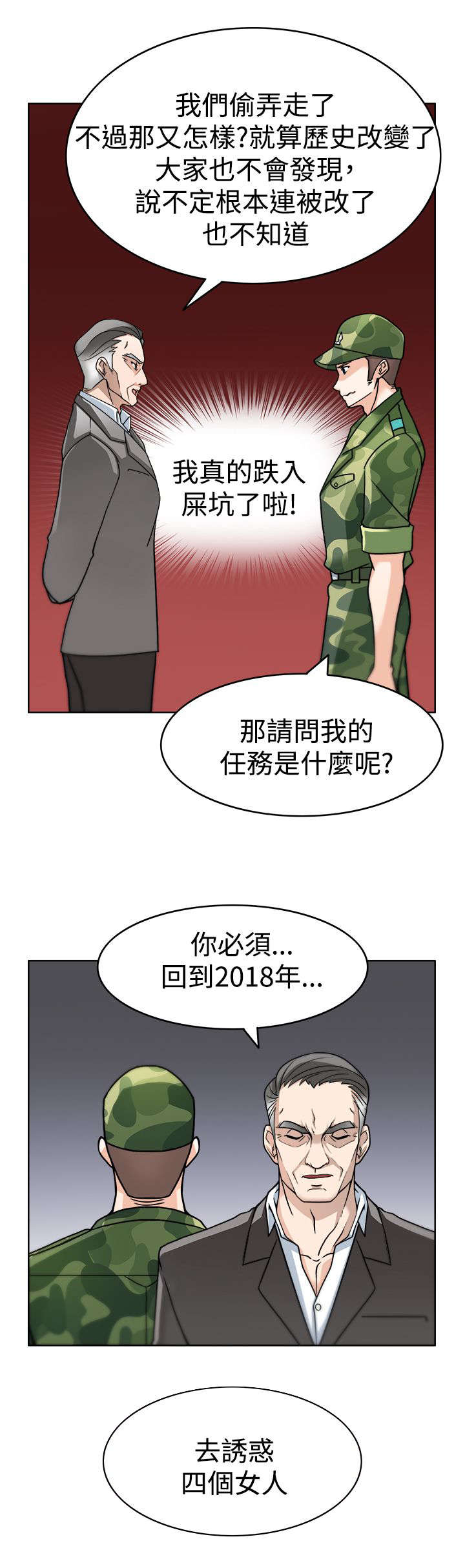 降临2018漫画,第2章：成功的手术3图