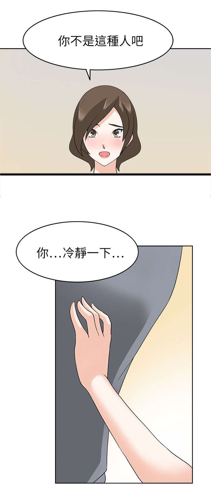降临影片漫画,第26章：紧急出手3图