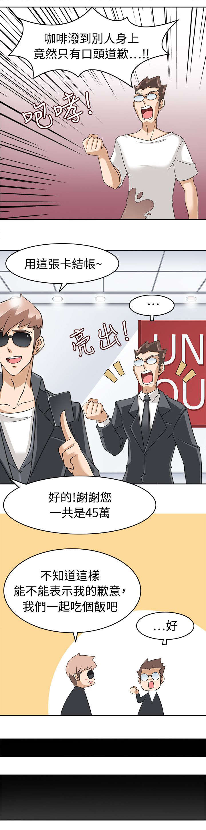 降临2018漫画,第23章：堕落计划4图