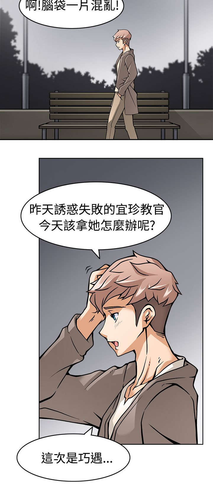降临2018漫画,第5章：转变方法2图