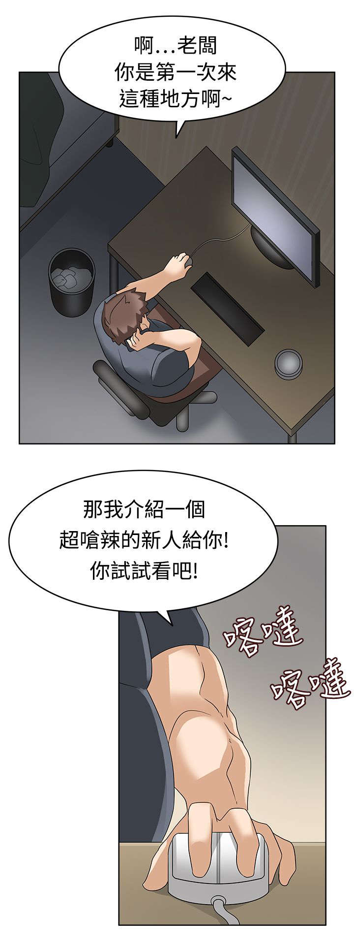 降临2018漫画,第20章：第二任务2图