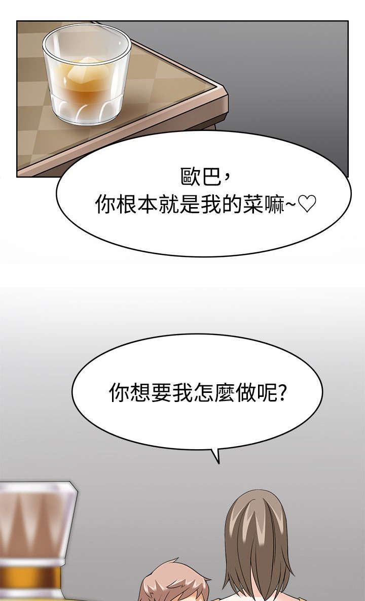降临2018漫画,第13章：受不了了4图