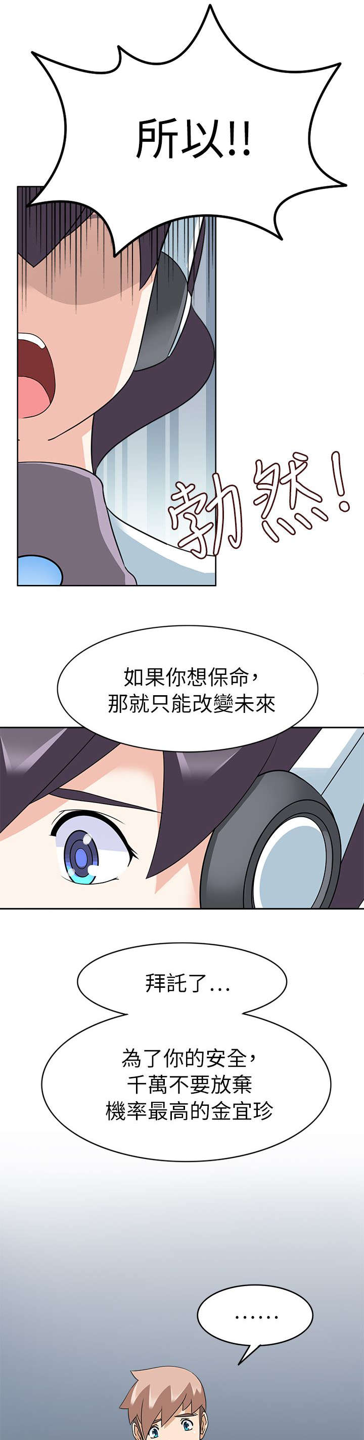 降临2018漫画,第29章：最后的行动1图