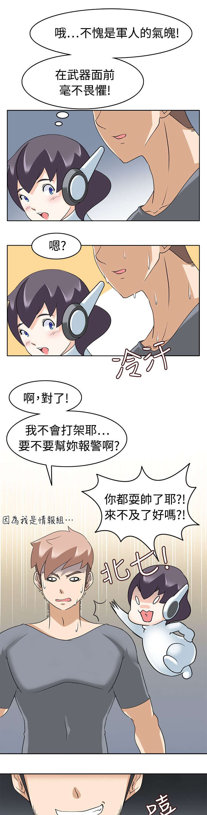 降临2018漫画,第22章：解围3图