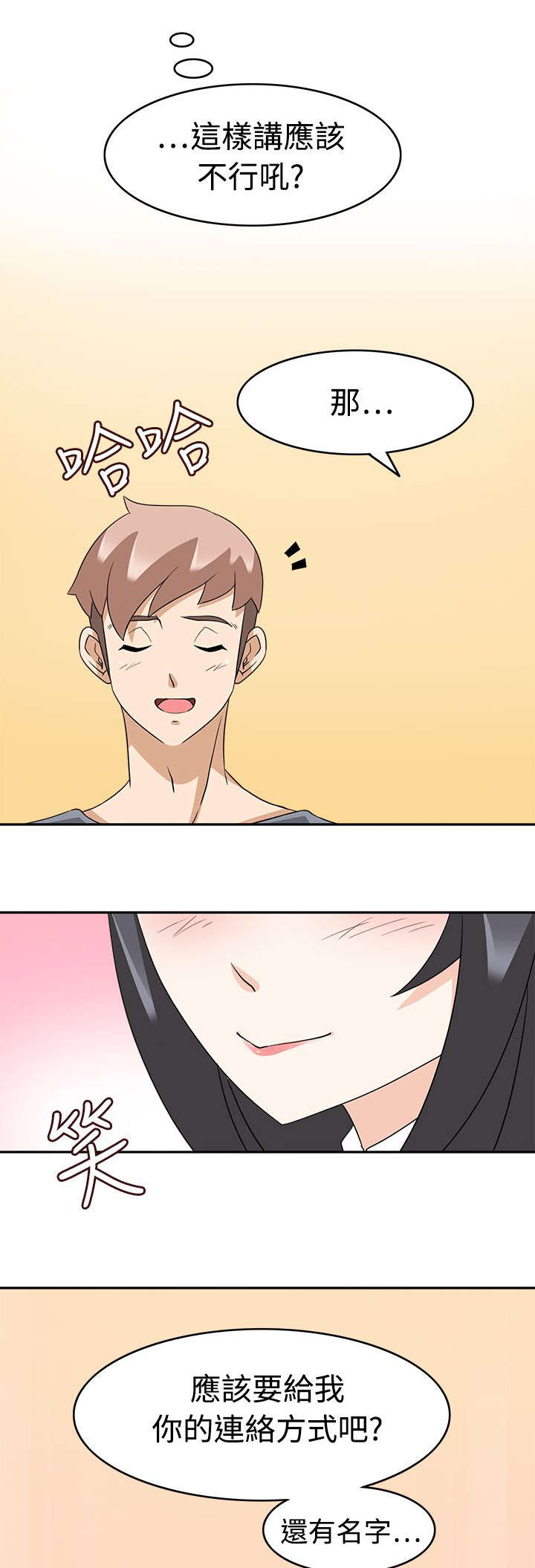 降临2018漫画,第23章：堕落计划1图