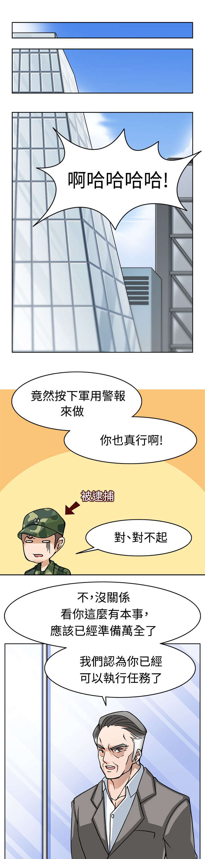 降临2018漫画,第9章：启动时光机器2图