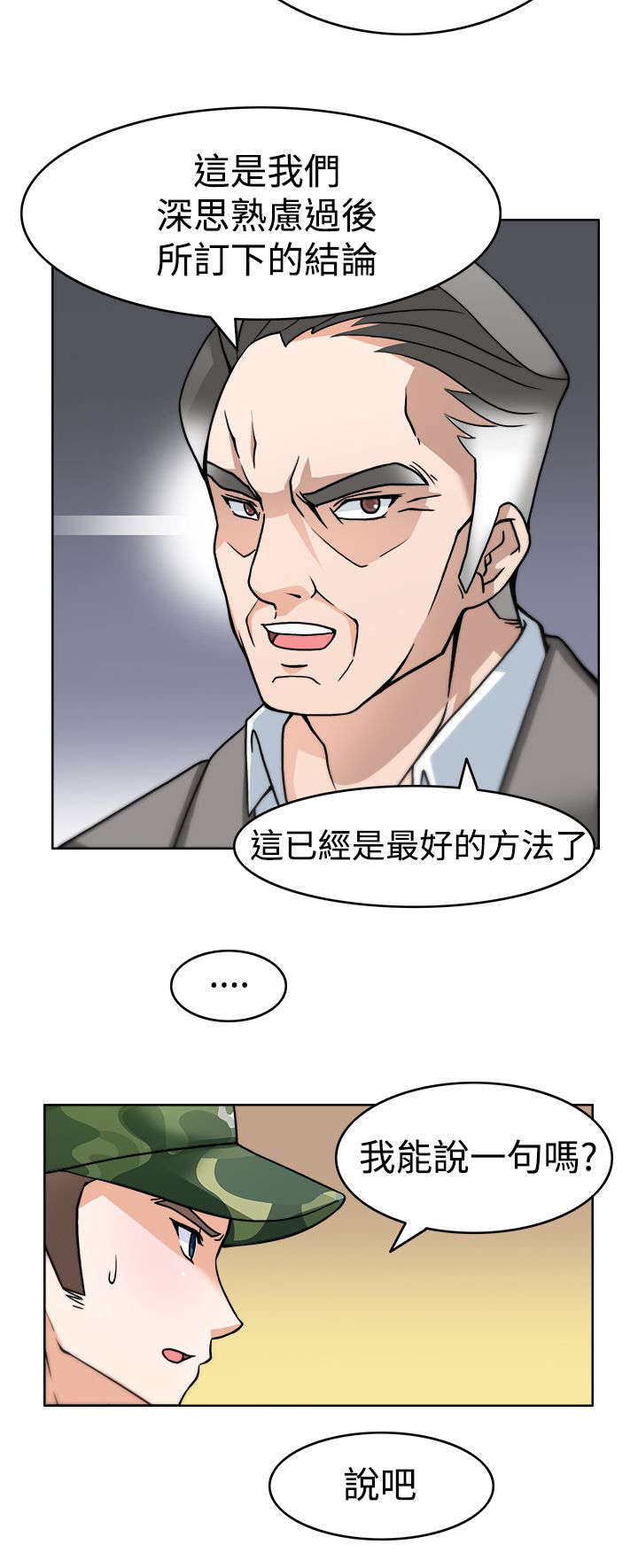 降临2018漫画,第2章：成功的手术2图
