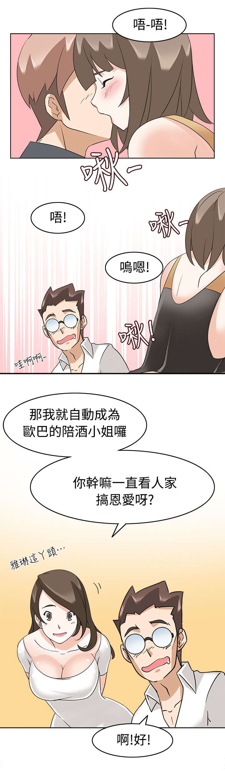 降临2018漫画,第24章：最后的机会？4图