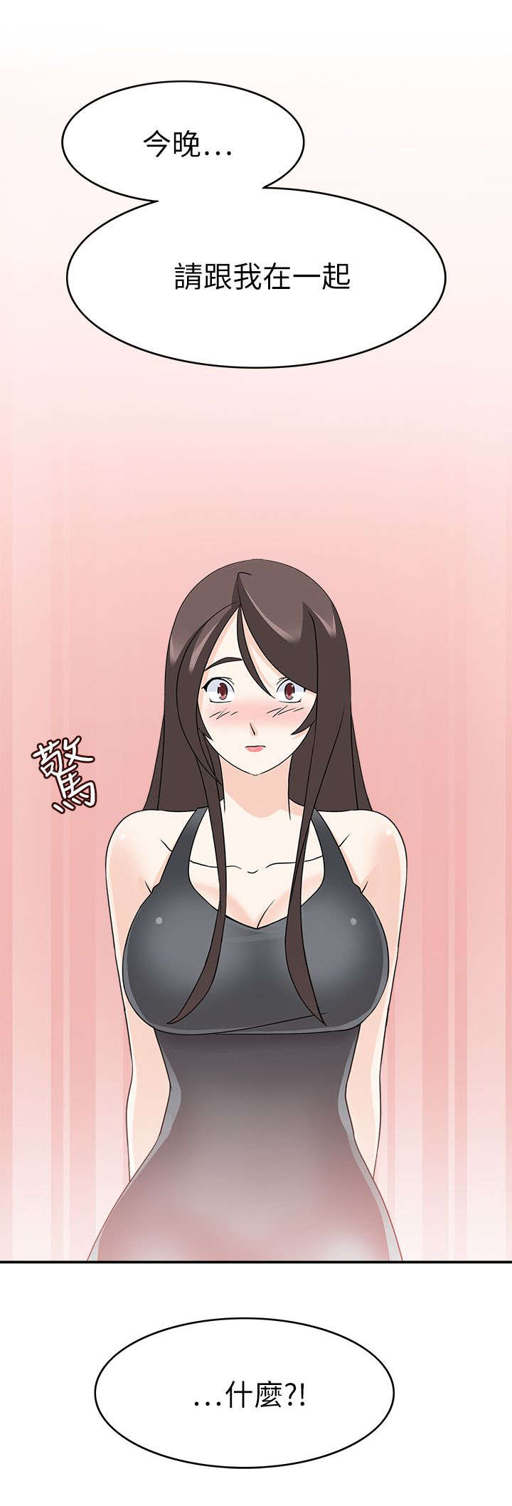 天使降临电影2018漫画,第32章：请求3图