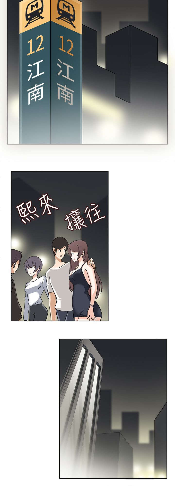 降临直播漫画,第12章：第一目标4图