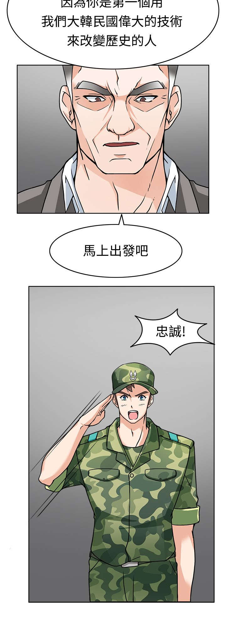 降临2018漫画,第9章：启动时光机器2图