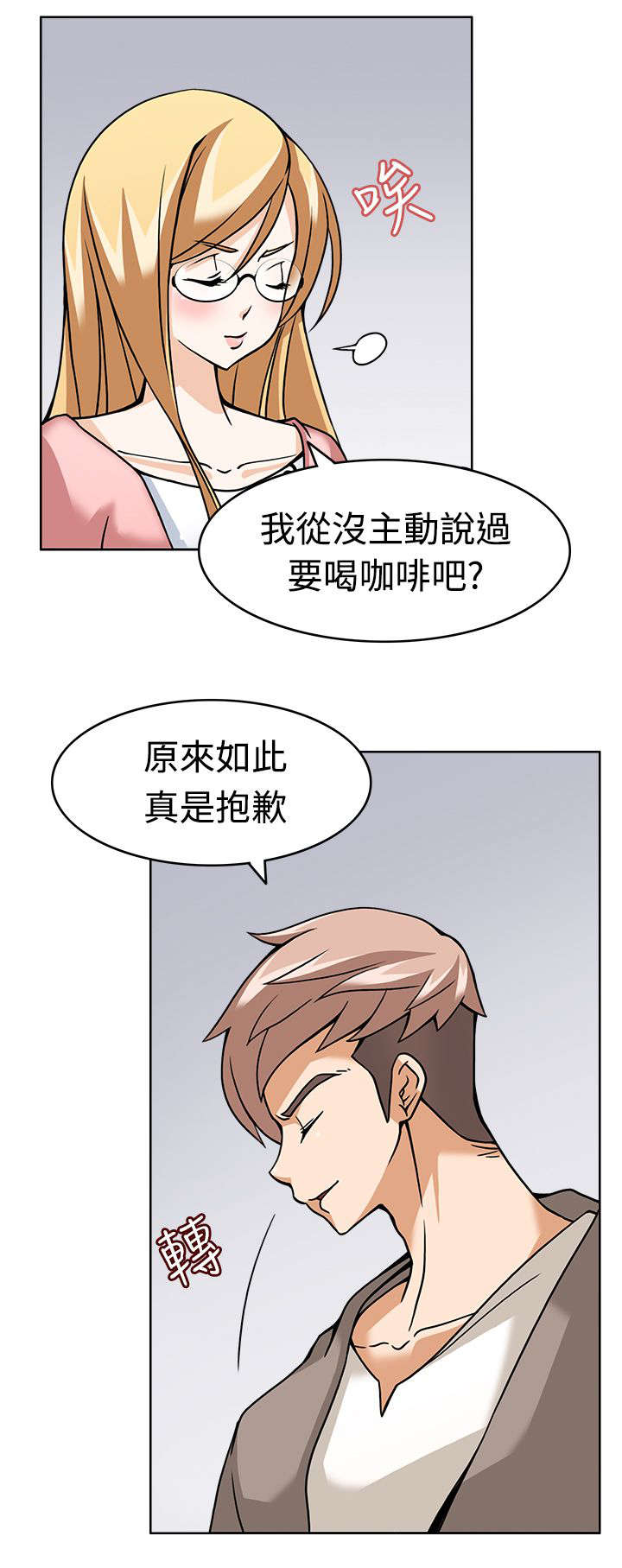 降临2018漫画,第6章：战术失败？4图