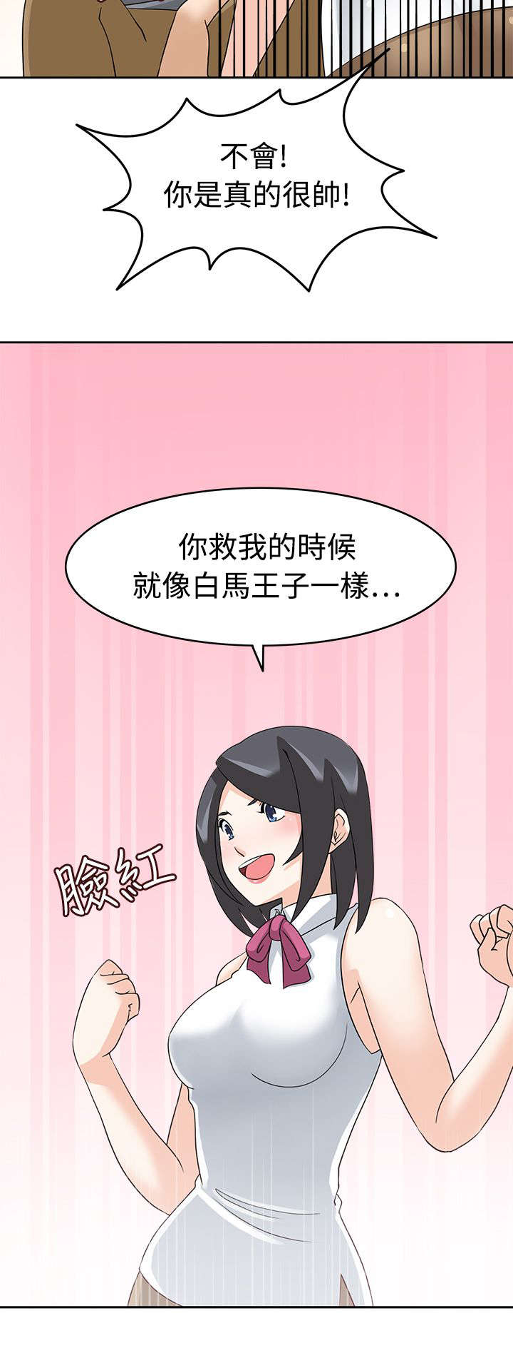 迪马利亚天使降临2018原视频漫画,第22章：解围2图