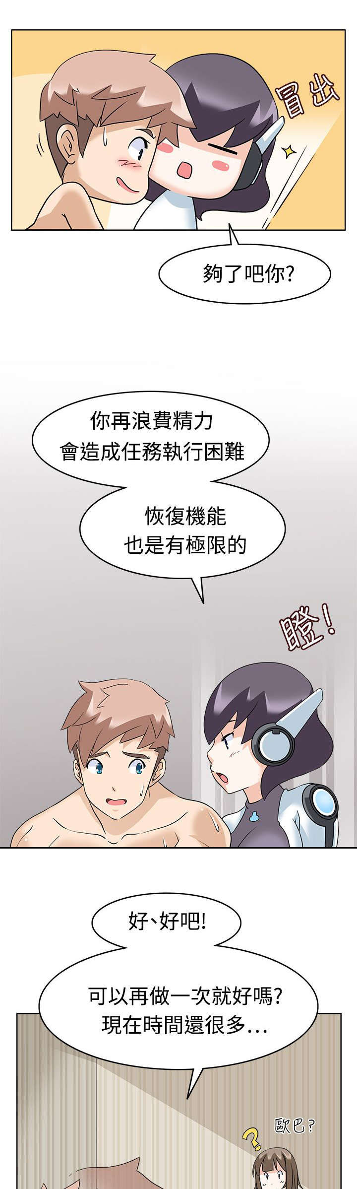 降临2012小说漫画,第15章：优先目标3图
