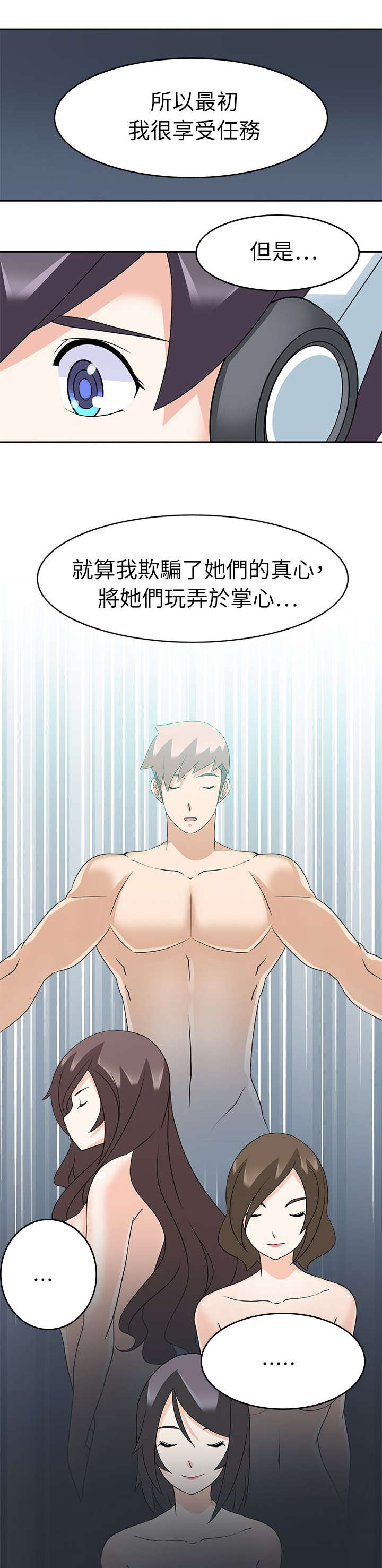 降临2020漫画,第30章：开始吧3图