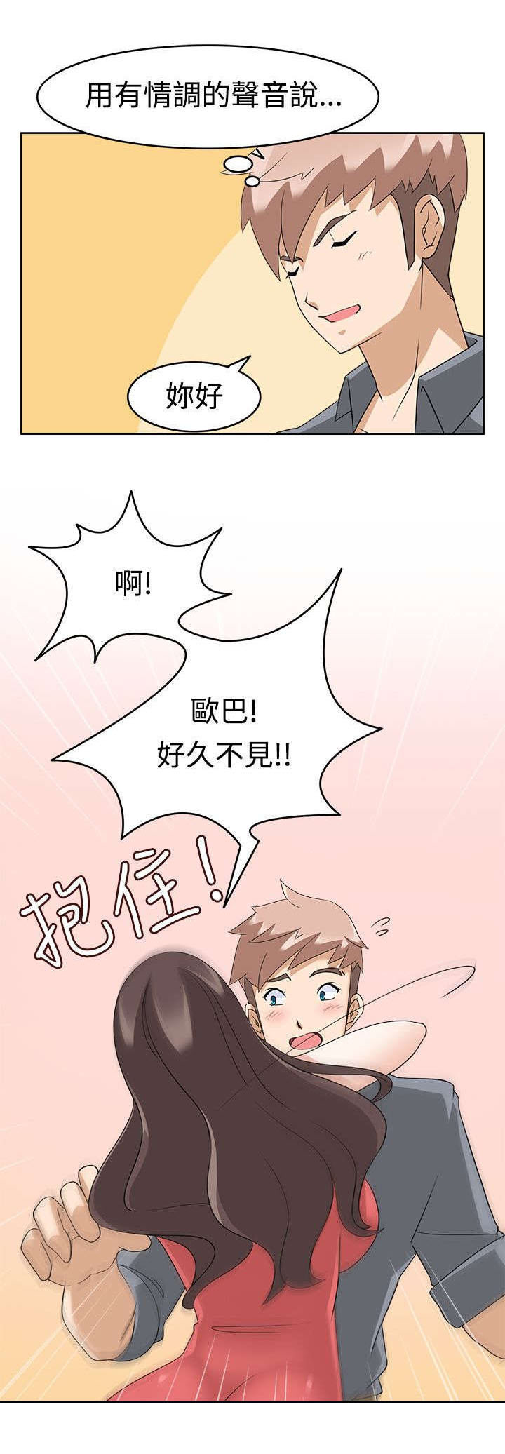 奥特曼正义降临兑换号码2018漫画,第16章：出错1图