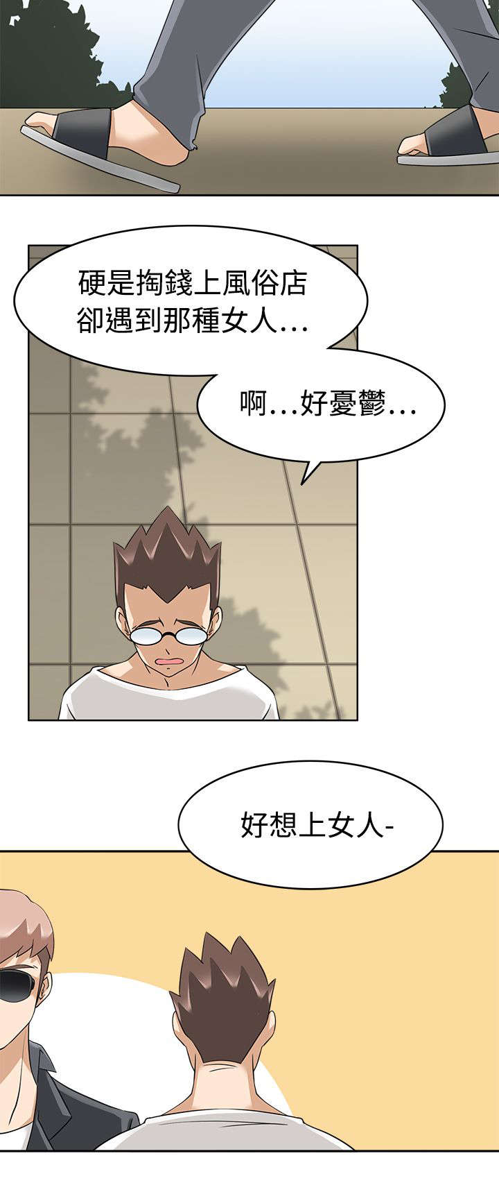 降临2018漫画,第23章：堕落计划1图