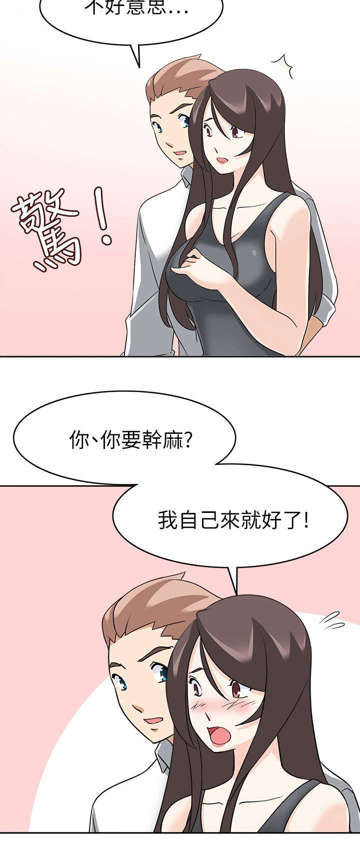 降临2018漫画,第33章：告知1图