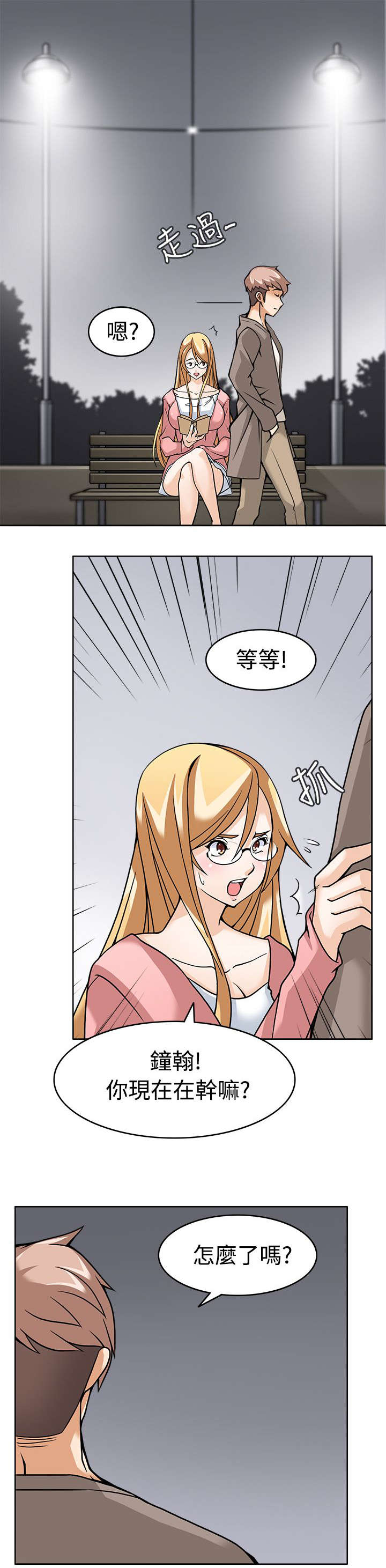 降临2018漫画,第6章：战术失败？5图