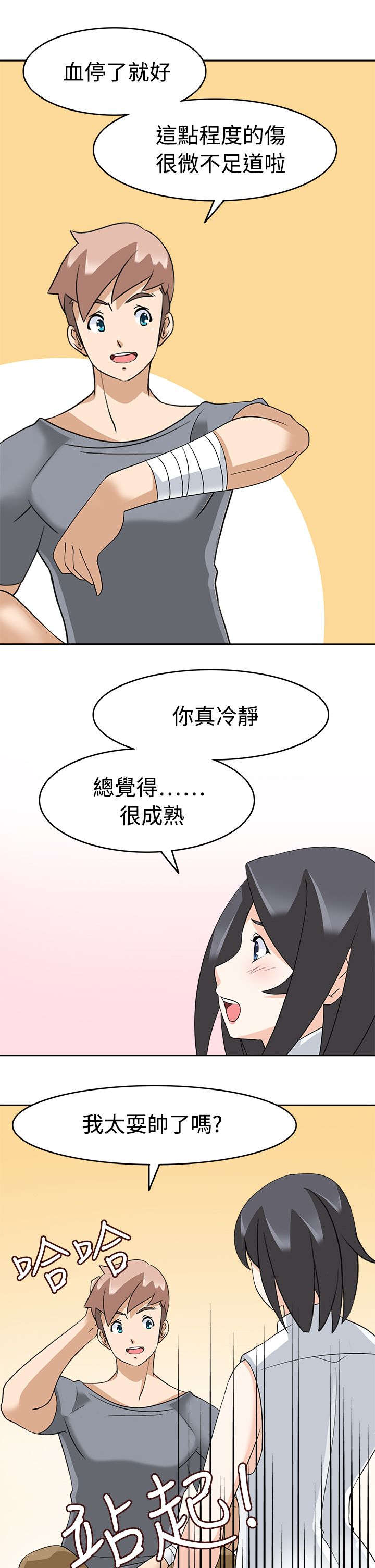 迪马利亚天使降临2018原视频漫画,第22章：解围1图