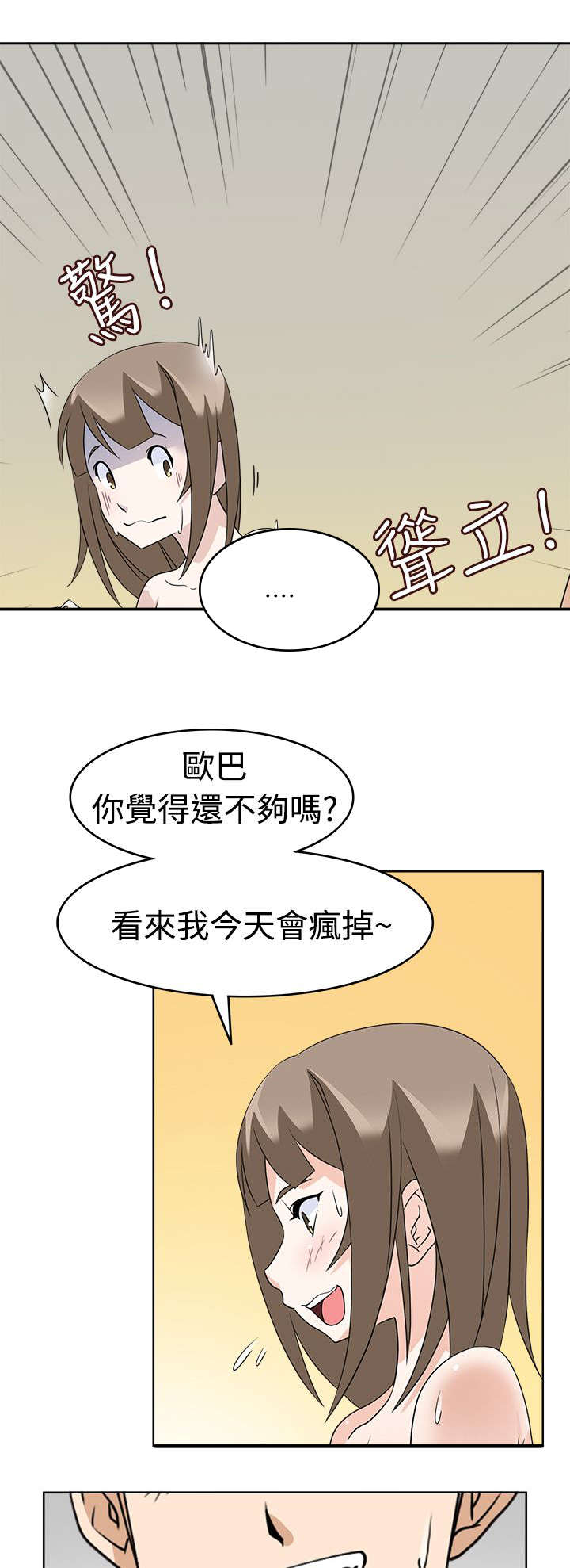 降临2020漫画,第14章：才刚刚开始4图