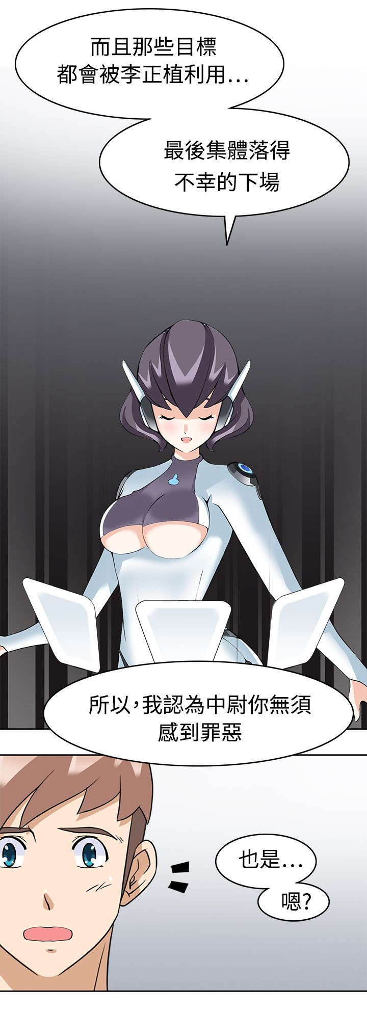 降临2018漫画,第23章：堕落计划1图