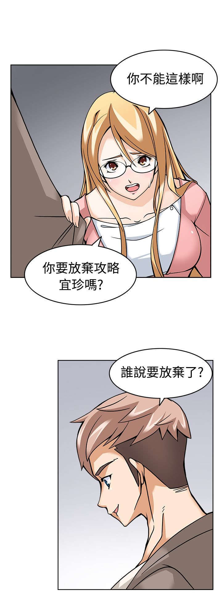 降临2018漫画,第6章：战术失败？1图