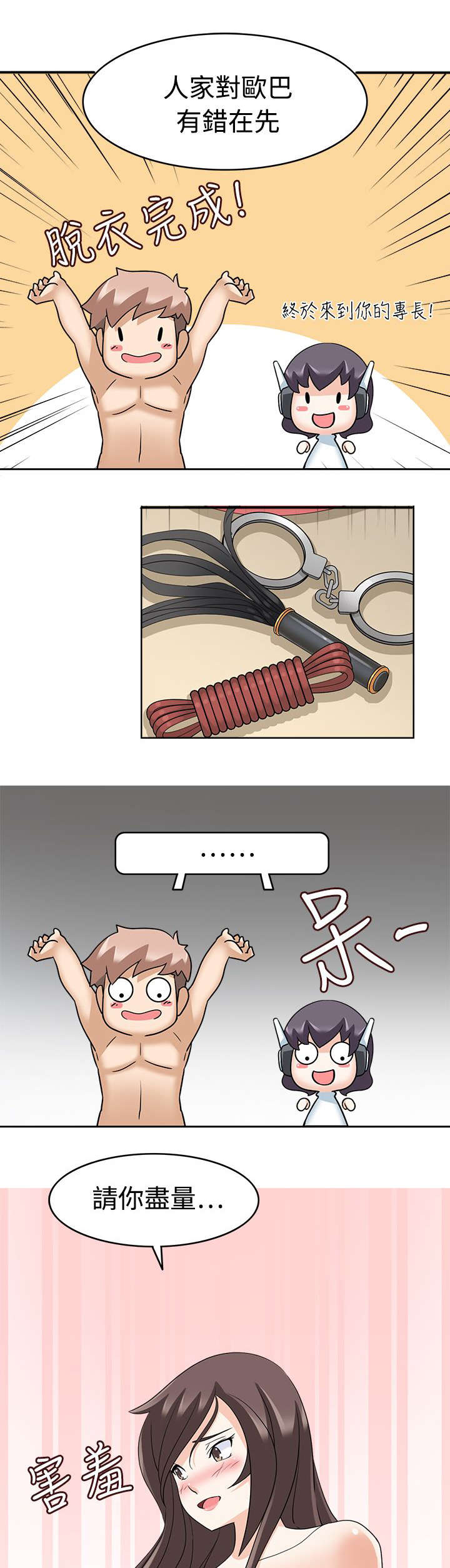 降临2降噪版漫画,第17章：抖M？2图