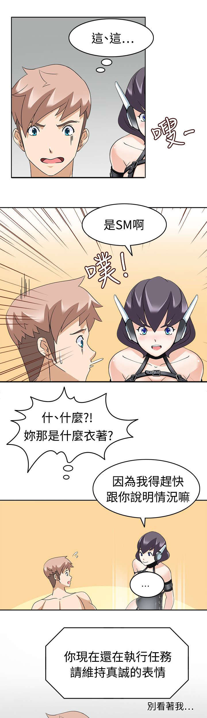 降临2018漫画,第18章：不爽3图