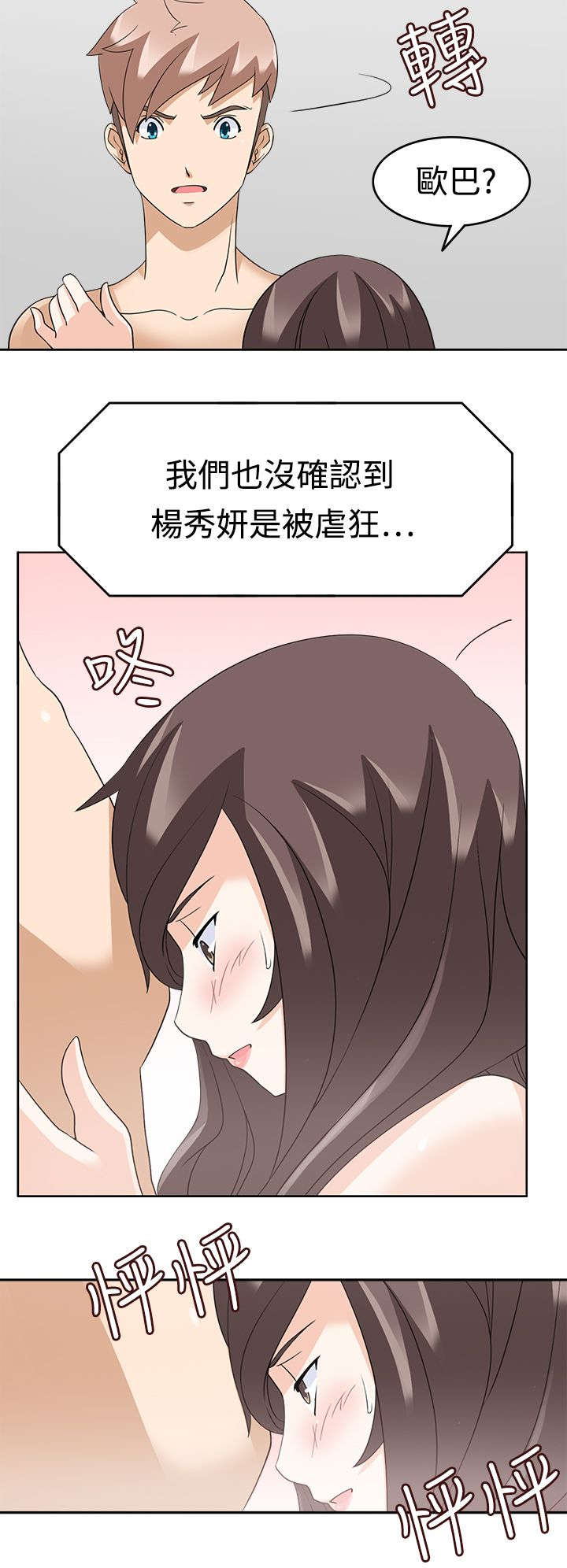 降临2018漫画,第18章：不爽4图