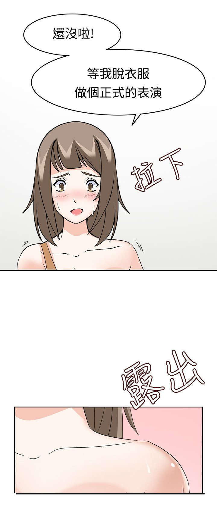 降临2018漫画,第14章：才刚刚开始1图